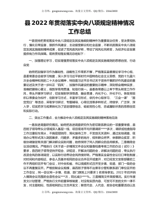 县2022年贯彻落实中央八项规定精神情况工作总结