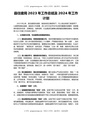 县住建局2023年工作总结及2024年工作计划
