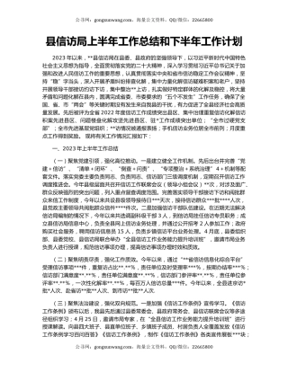 县信访局上半年工作总结和下半年工作计划