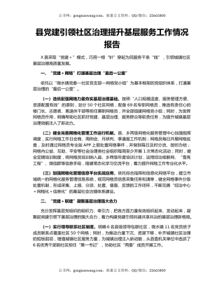 县党建引领社区治理提升基层服务工作情况报告