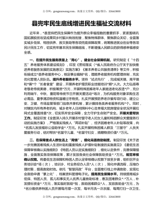 县兜牢民生底线增进民生福祉交流材料