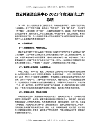 县公共资源交易中心2023年意识形态工作总结