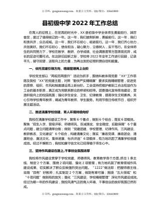 县初级中学2022年工作总结