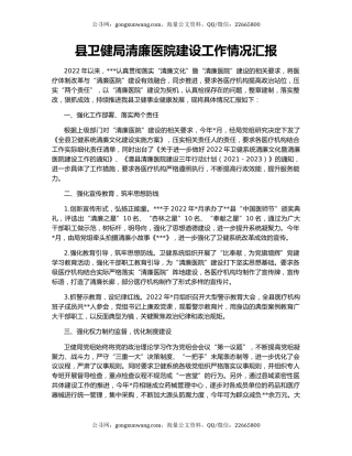 县卫健局清廉医院建设工作情况汇报