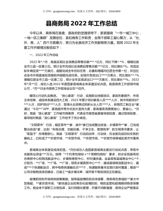 县商务局2022年工作总结