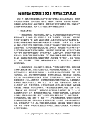 县商务局党支部2023年党建工作总结