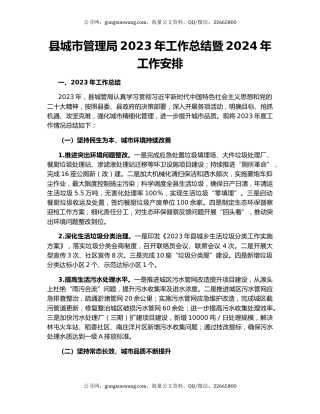 县城市管理局2023年工作总结暨2024年工作安排
