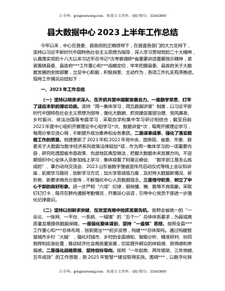 县大数据中心2023上半年工作总结
