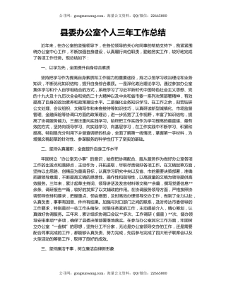 县委办公室个人三年工作总结