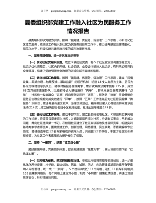 县委组织部党建工作融入社区为民服务工作情况报告