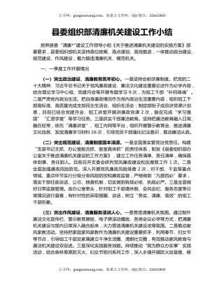 县委组织部清廉机关建设工作小结（2）