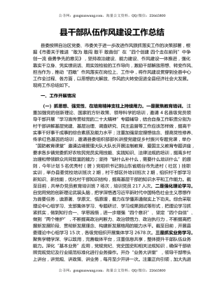 县干部队伍作风建设工作总结