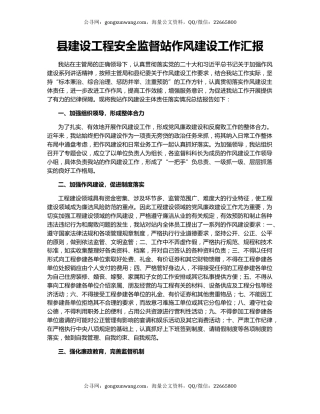 县建设工程安全监督站作风建设工作汇报