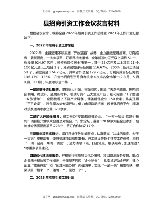 县招商引资工作会议发言材料