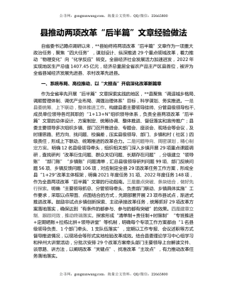 县推动两项改革“后半篇”文章经验做法