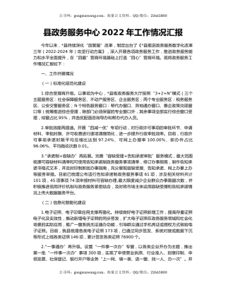 县政务服务中心2022年工作情况汇报