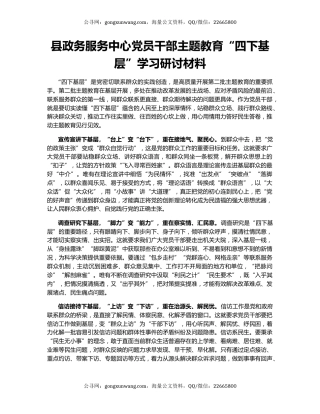 县政务服务中心党员干部主题教育“四下基层”学习研讨材料