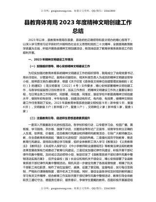 县教育体育局2023年度精神文明创建工作总结