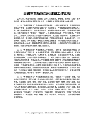县级车管所规范化建设工作汇报