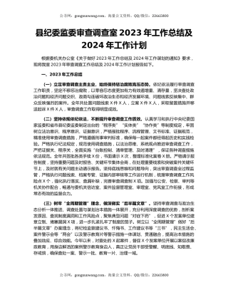 县纪委监委审查调查室2023年工作总结及2024年工作计划