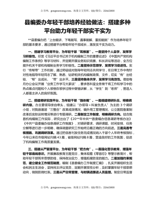 县编委办年轻干部培养经验做法：搭建多种平台助力年轻干部实干实为