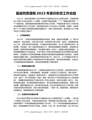 县自然资源局2022年意识形态工作总结