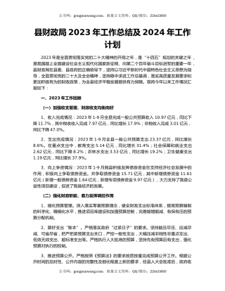 县财政局2023年工作总结及2024年工作计划