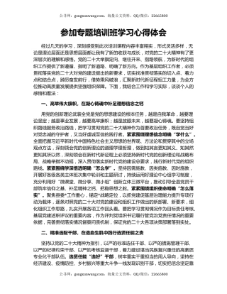 参加专题培训班学习心得体会