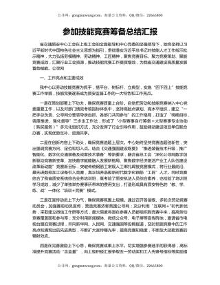 参加技能竞赛筹备总结汇报