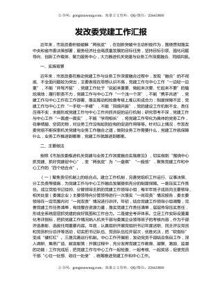 发改委党建工作汇报