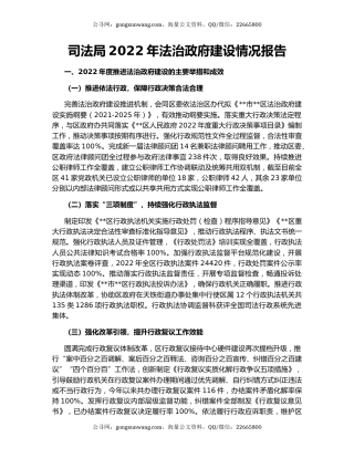 司法局2022年法治政府建设情况报告