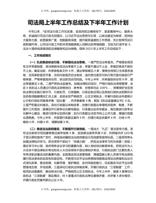 司法局上半年工作总结及下半年工作计划