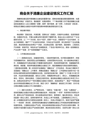 商会关于清廉企业建设情况工作汇报