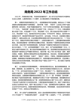 商务局2022年工作总结