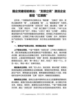 国企党建经验做法：“支部立项”激活企业基层“红细胞”