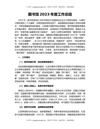图书馆2023年度工作总结