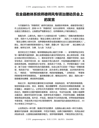 在全县教体系统师德师风专项治理动员会上的发言