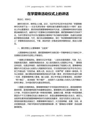 在学雷锋活动仪式上的讲话