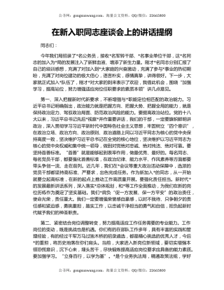 在新入职同志座谈会上的讲话提纲