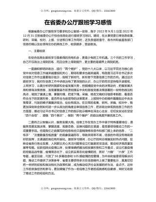 在省委办公厅跟班学习感悟