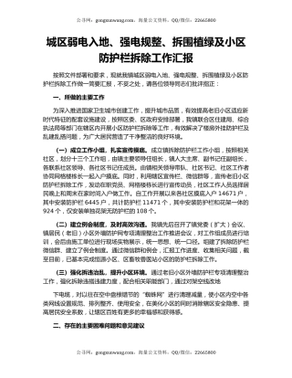 城区弱电入地、强电规整、拆围植绿及小区防护栏拆除工作汇报