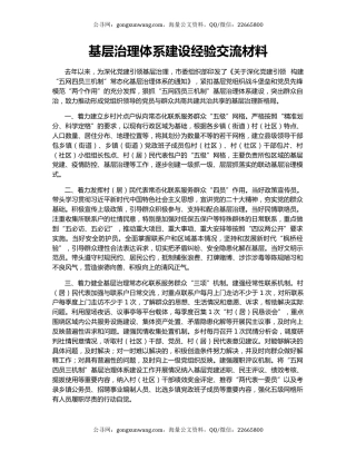 基层治理体系建设经验交流材料