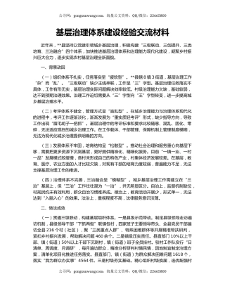 基层治理体系建设经验交流材料（2）