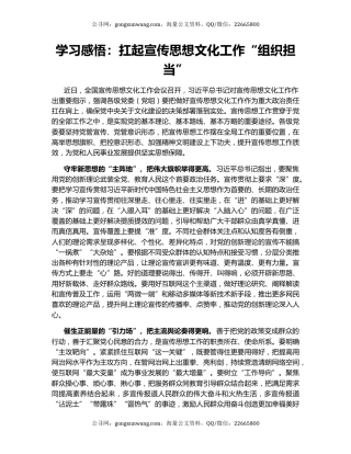 学习感悟：扛起宣传思想文化工作“组织担当”