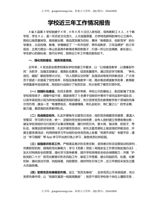 学校近三年工作情况报告