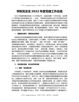 学院党总支2022年度党建工作总结