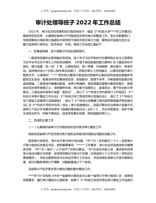 审计处领导班子2022年工作总结