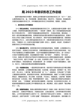 局2023年意识形态工作总结