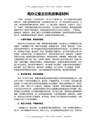 局办公室主任先进事迹材料