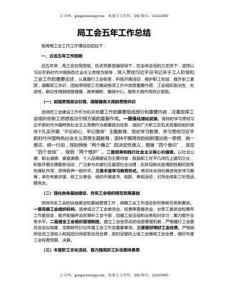 局工会五年工作总结